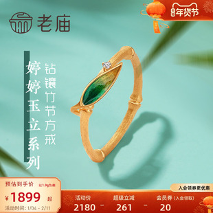 老庙黄金18K金钻石镶嵌设计师婷婷玉立竹节方形戒指对戒薄荷曼