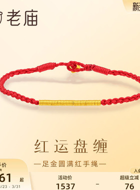 老庙盘缠碎金红运盘缠手绳