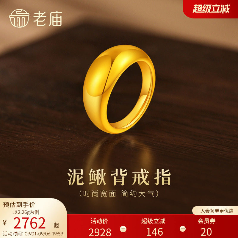 老庙黄金足金泥鳅背素圈戒指5D饱满精致宽面素戒时尚大气平安舒适图片
