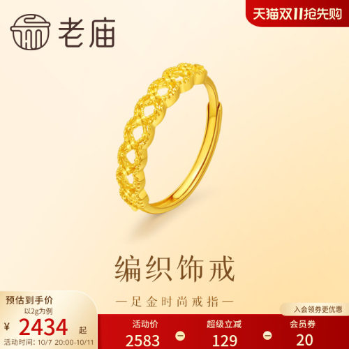 老庙足金999时尚戒指编织饰戒5G立体时髦镂空造型气质灵动送礼