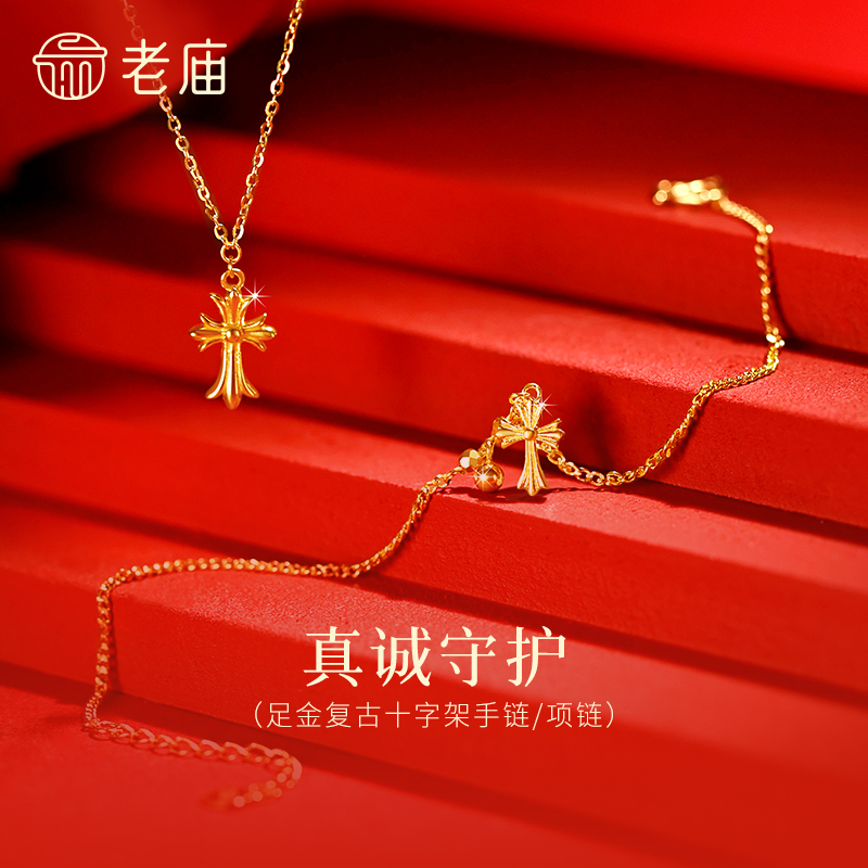 老庙黄金足金十字架手链项链5G精致立体鸢尾花十字架复古时尚守护