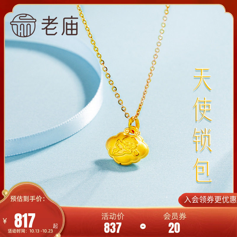 老庙黄金吊坠足金初时长命锁包天使挂坠宝宝礼物3D硬金官方正品属于什么档次？