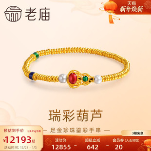 老庙黄金足金999古法祥瑞鎏彩葫芦间珍珠手串平安福禄经典 吉韵