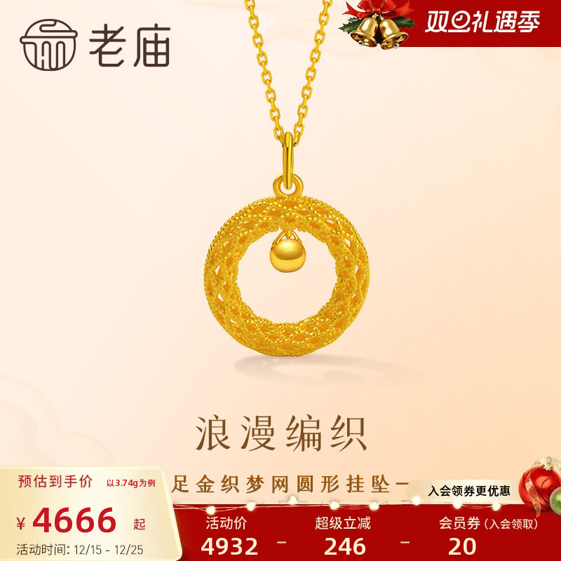 老庙足金几何圆形轻奢璀璨挂坠