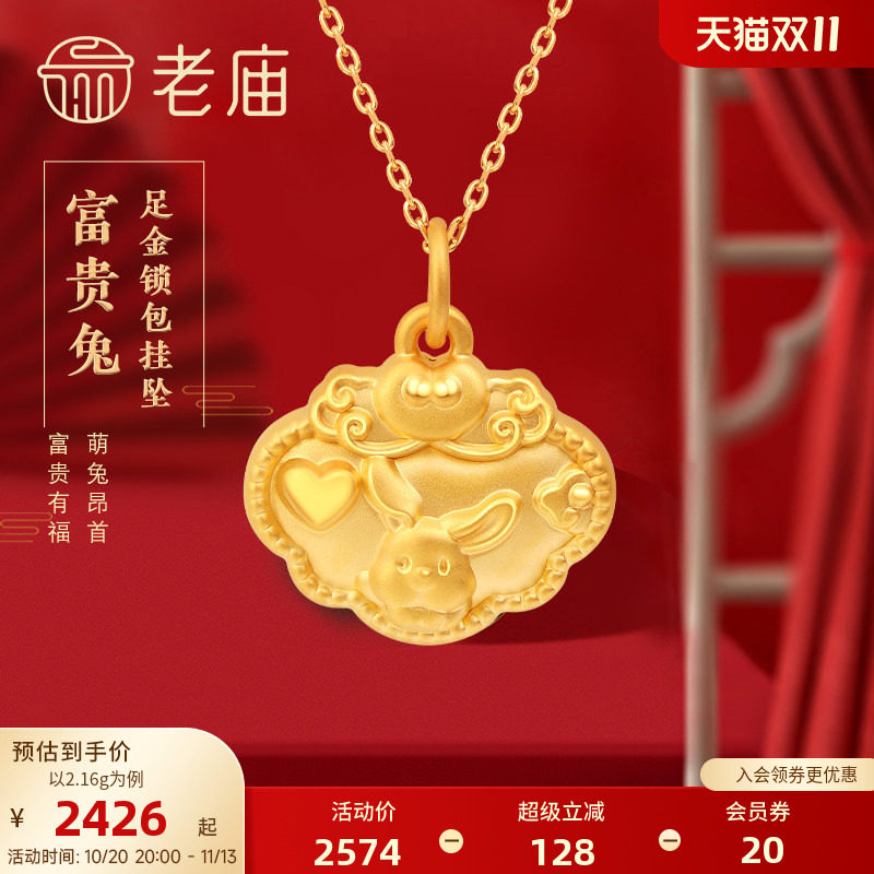 老庙黄金足金5D富贵生肖兔挂坠吉祥锁包祥云兔子金锁送礼物官方