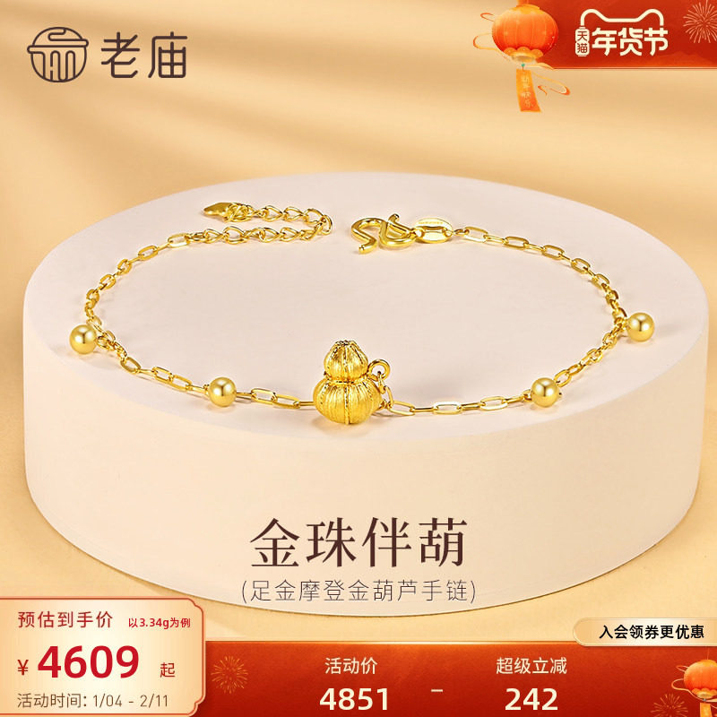 老庙黄金足金南瓜葫芦手链5G饱满立体福禄吉祥金珠精致贵气通勤,黄金,细金工艺定价黄金手链,淘宝优惠券,粉丝福利购,淘宝优惠卷