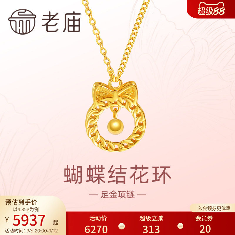 老庙黄金足金999蝴蝶结花环带金珠项链5G甜美在逃公主送新年礼物