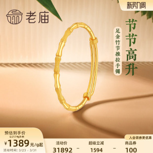 老庙黄金足金999节节高升推拉手镯磨砂光面竹君风雅可调节