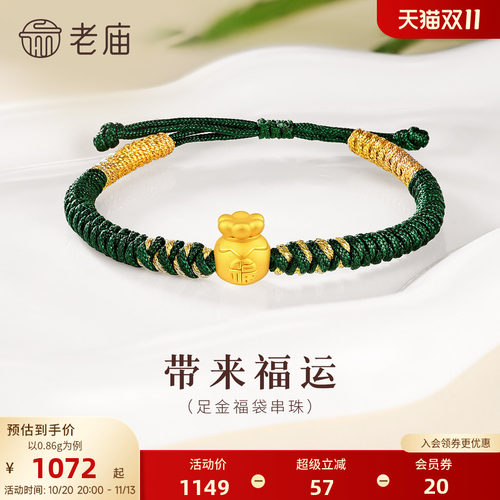 双11老庙福袋转运珠官方正品黄金