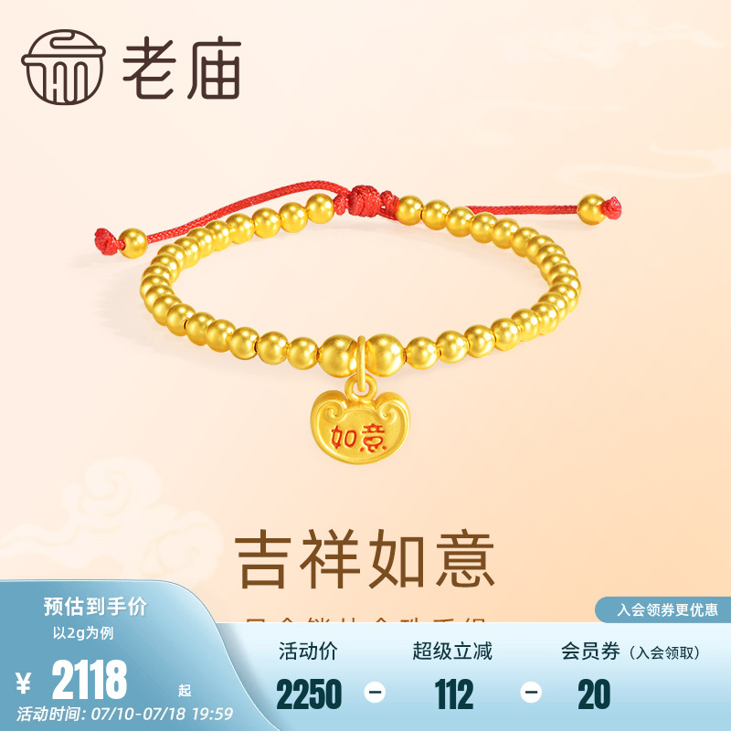 老庙吉祥如意锁包手绳