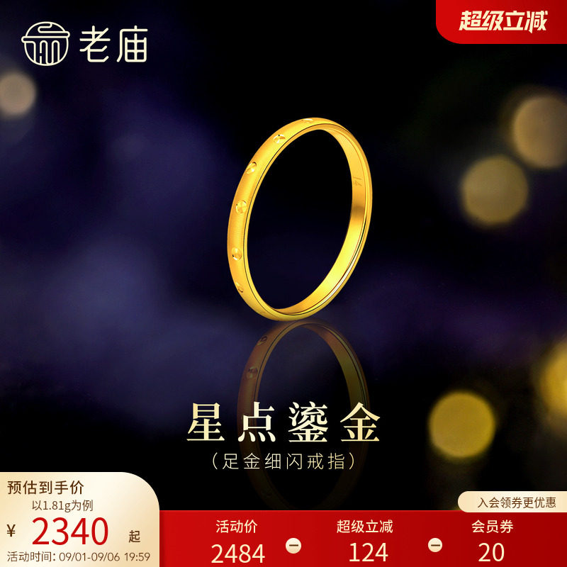 老庙黄金足金细闪戒指5G立体精致简约几何细碎星光闪耀气质显白图片