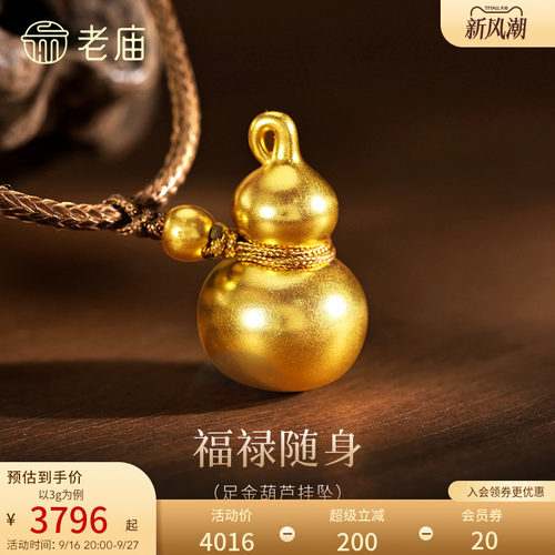 老庙黄金足金葫芦挂坠5D圆润葫芦光滑质感福禄满满吉祥百搭时尚