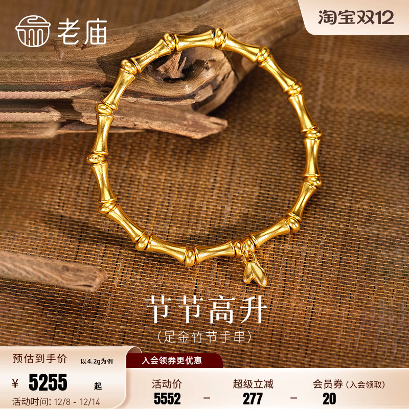 老庙黄金足金竹节手链精致立体节节高升轻奢气质节日送礼百搭