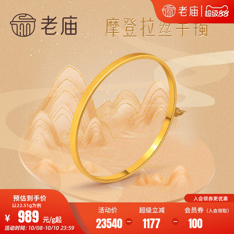 礼物足金手镯老庙送妈妈