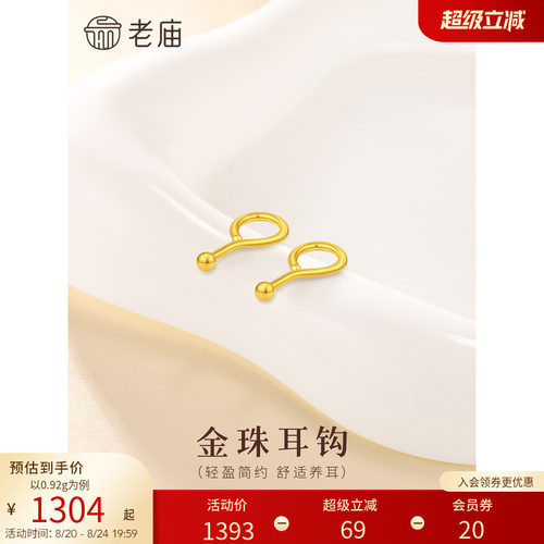 老庙官方时尚弯钩简约正品足金