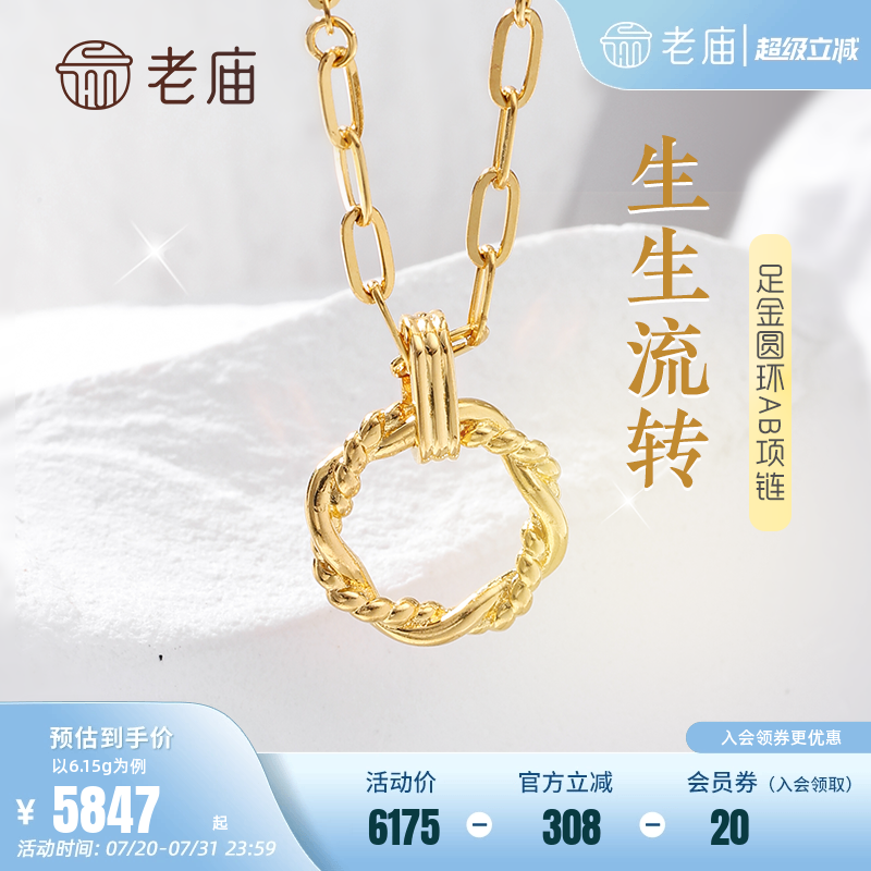 老庙生生流转圆环项链