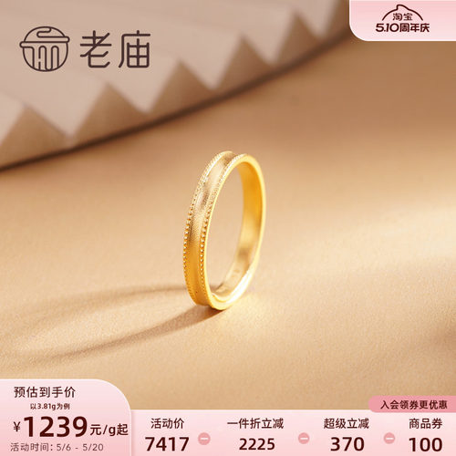 老庙女款百搭古法金送礼收藏计价