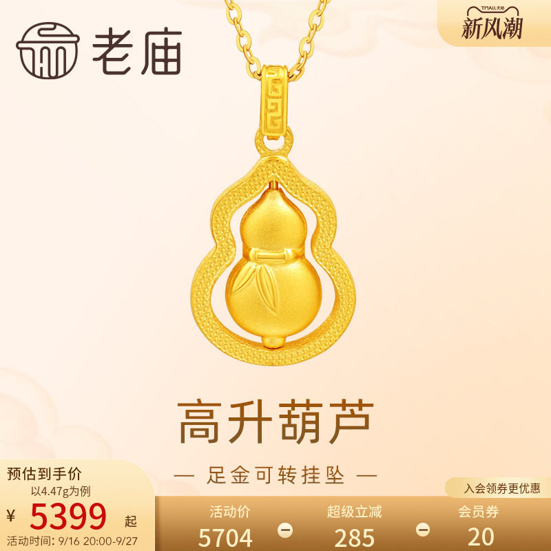 老庙黄金足金999高升葫芦吊坠挂坠竹节竹叶转福禄图片