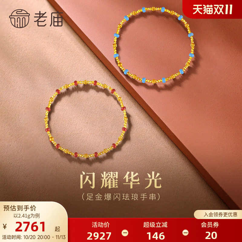 老庙黄金足金爆闪猫眼珠手串珐琅吸睛显白5D饱满立体时尚精致百搭