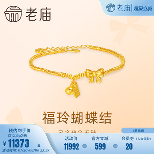 老庙黄金足金999古法福铃蝴蝶结碎金手链纳福吉言甜美可爱节日礼