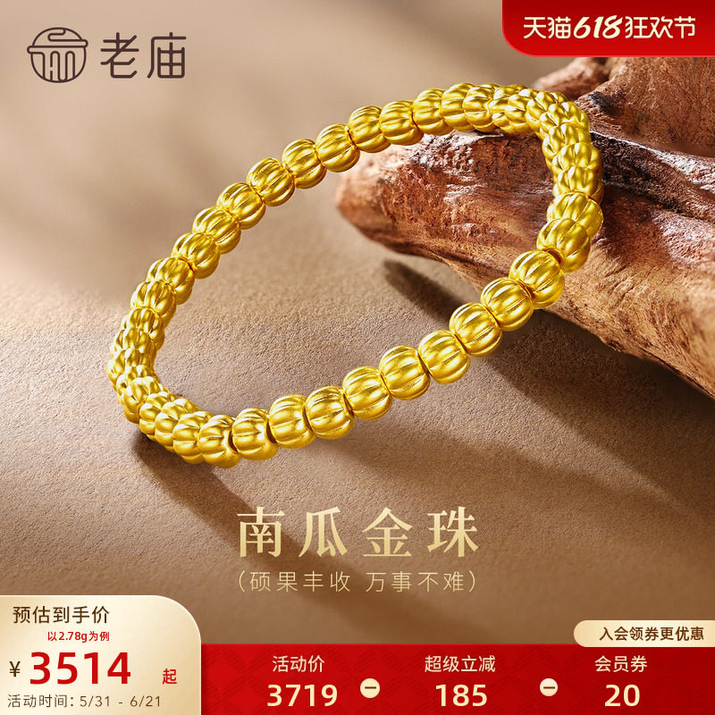 老庙黄金足金南瓜金珠手串5D饱满立体金瓜纳福万事不难福运满满