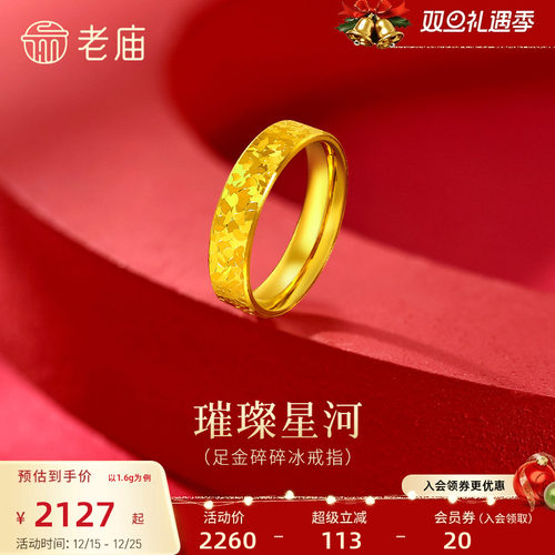 老庙黄金足金碎碎冰戒指5D精致时尚爆闪璀璨岁岁平安碎金金气质