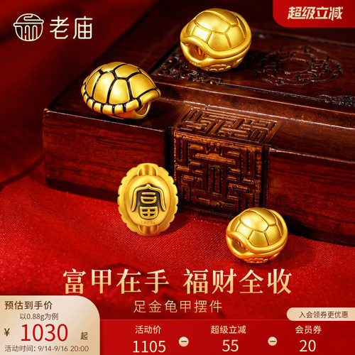 老庙黄金足金龟甲摆件5D饱满立体招财聚福富甲天下长寿收藏送礼