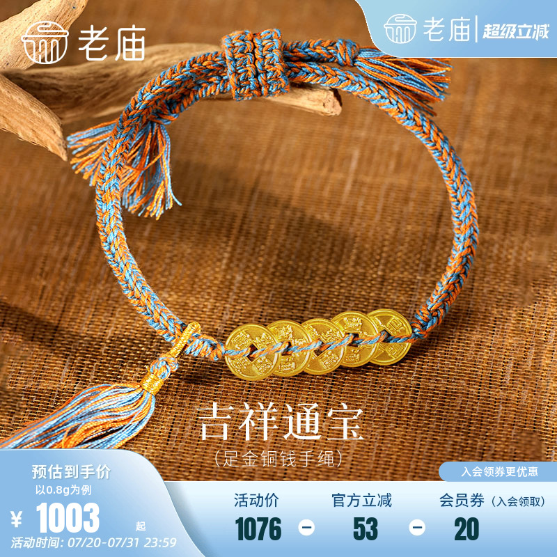 老庙黄金足金五帝钱手绳五钱串联外圆内方聚财聚福藏系编绳国风