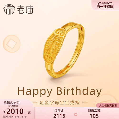 老庙黄金足金小众英文字母戒指5G精致时尚宝宝生日礼物尾戒