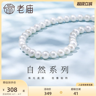 老庙珍珠6 优雅精致日常通勤百搭 7mm淡水珍珠银925项链简约时尚