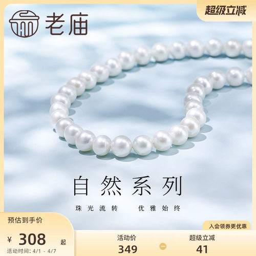 老庙项链淡水珍珠银925