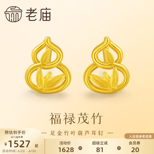 老庙黄金足金999竹叶葫芦耳钉5G工艺福禄双全节节高富贵