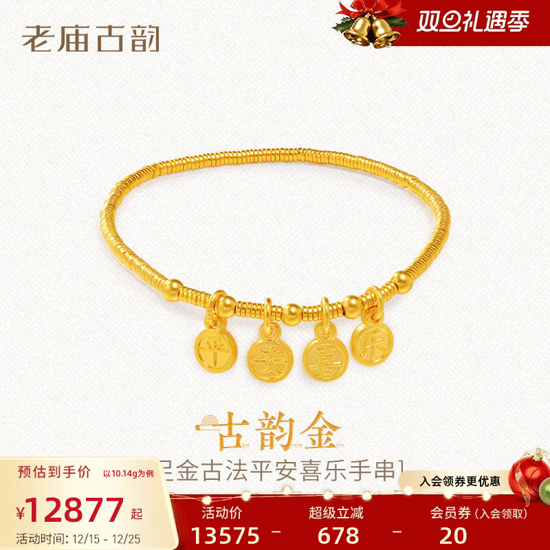 老庙黄金足金999古法平安喜乐碎金钱串金珠手串金币金牌岁岁平安