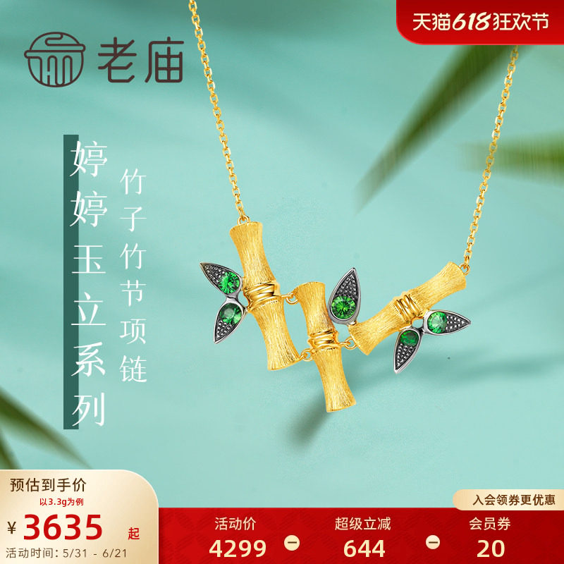 孙俪同款老庙18K金设计师合作款竹子竹节吊坠石榴石项链颈饰官方