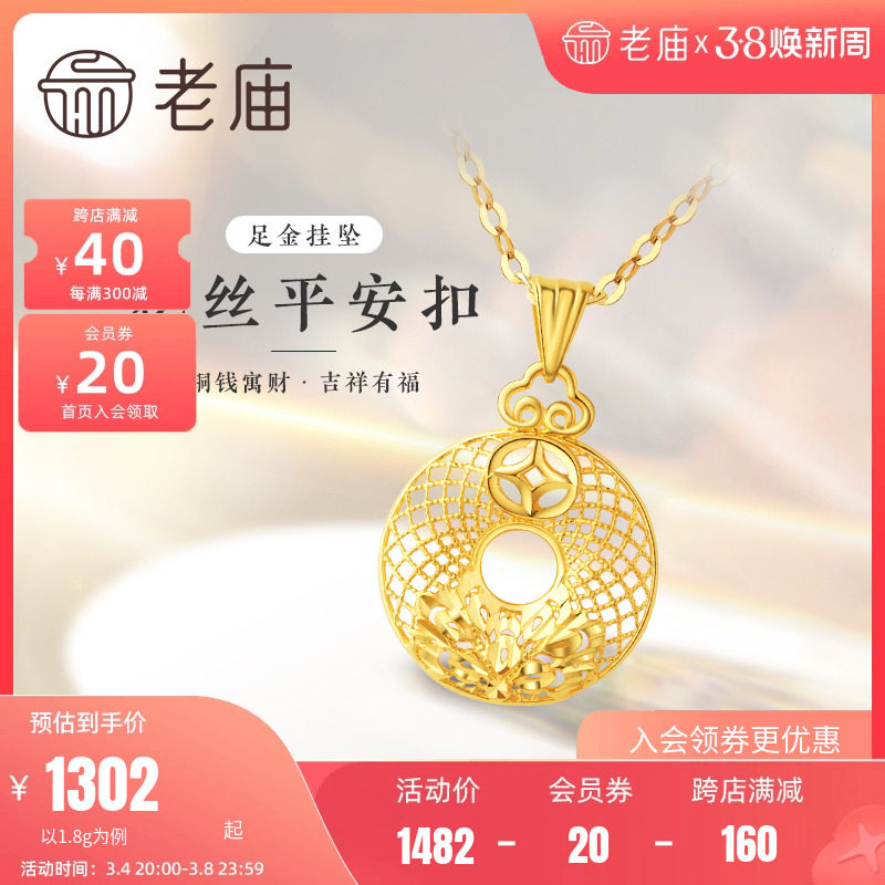 老庙黄金足金999花丝平安扣吊坠铜钱祥云闪耀牡丹项链