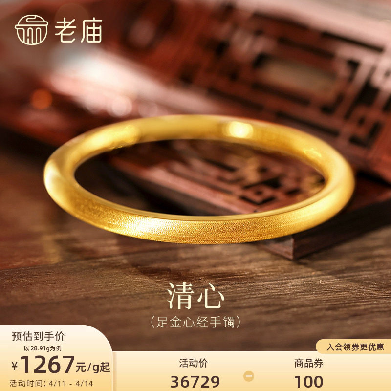 老庙黄金足金999内圈心经圆棍手镯表面清新镯子官方旗舰送礼