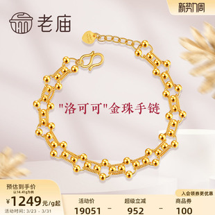 老庙黄金浪漫洛可可风金珠几何链条交织新款 情侣 手链潮官方正品