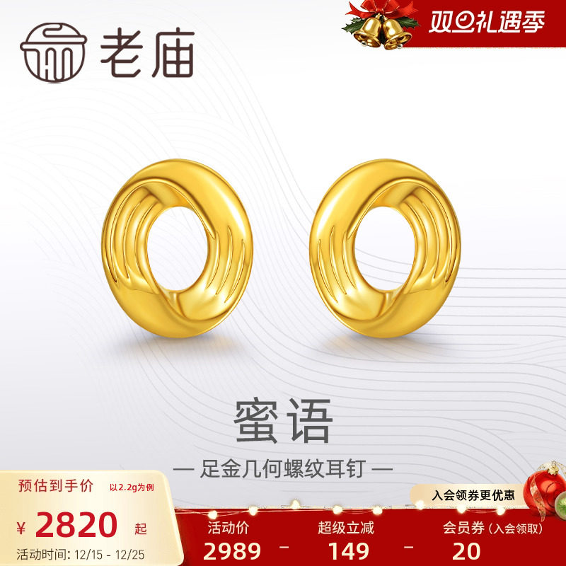 老庙蜜语螺纹几何圆环耳钉