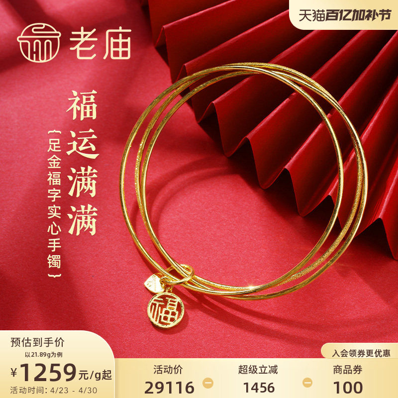 老庙黄金足金999两光一沙三圈福字实心固口手镯福运平安三生三世