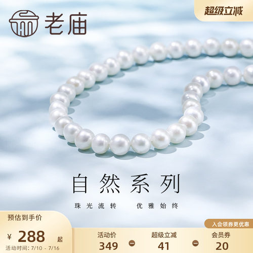 老庙项链淡水珍珠银925