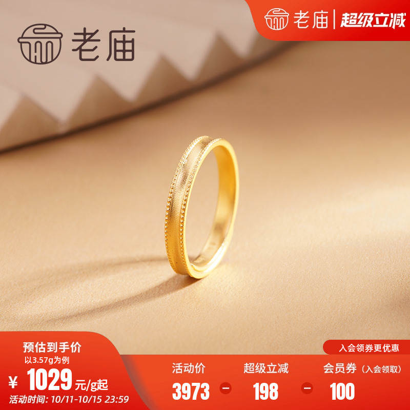 老庙女款百搭古法金送礼收藏计价