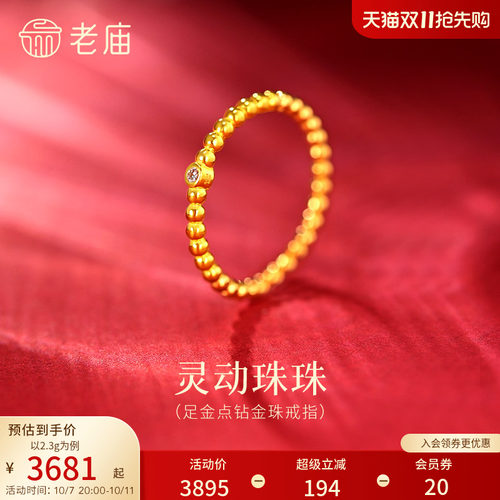 老庙黄金足金点钻珠珠戒指5G圆润饱满立体金珠闪耀精致钻石轻奢