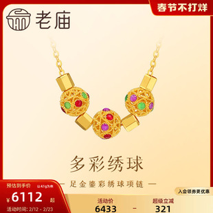 老庙黄金足金绣球项链多彩点缀绚丽多彩5G工艺时尚精致优雅气质