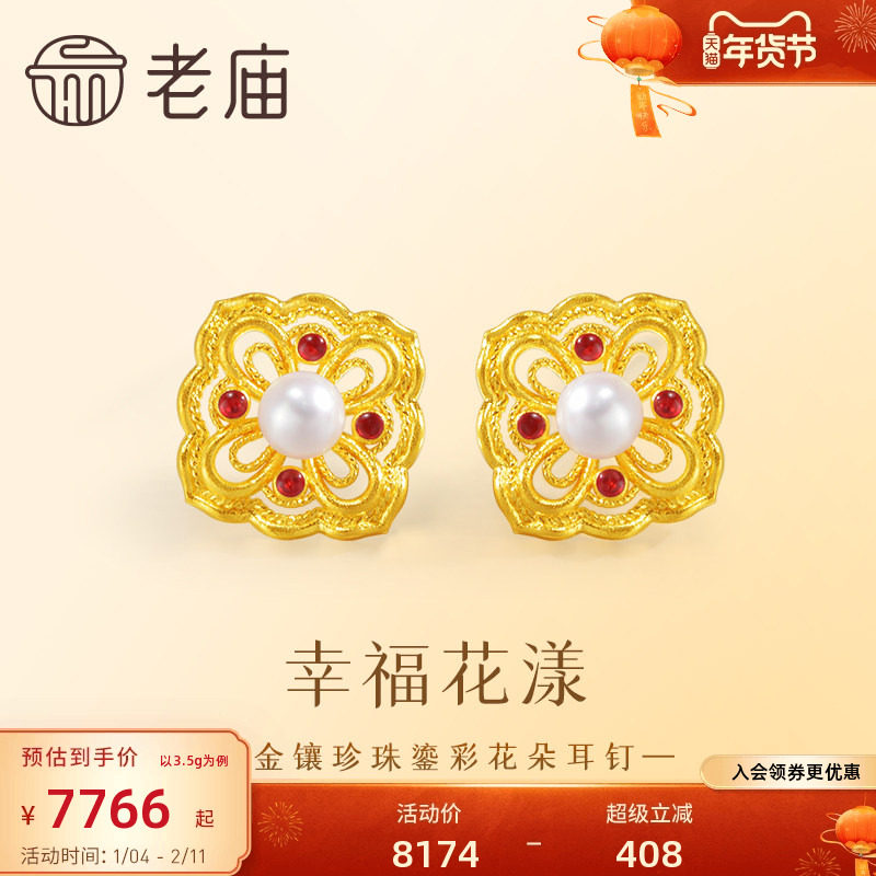 老庙黄金足金999珍珠古法金花耳钉繁花似锦大气富贵百搭官方正品,黄金,细金工艺定价黄金耳饰,淘宝优惠券,粉丝福利购,淘宝优惠卷
