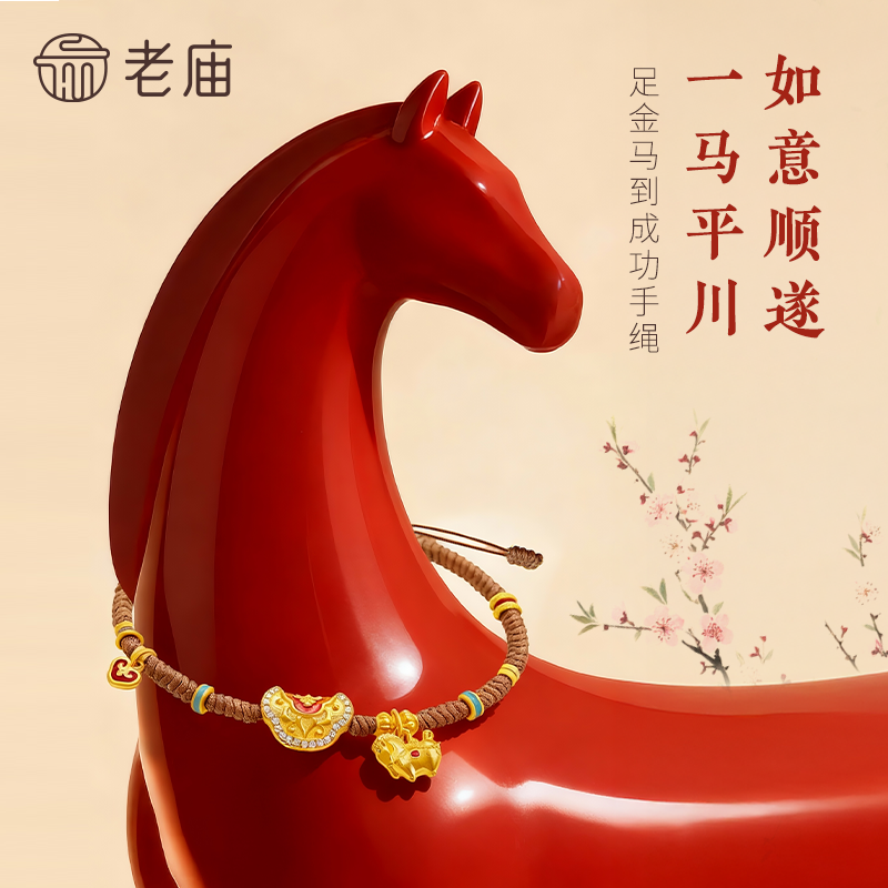 老庙黄金足金马到成功手绳古法钻石精致立体绚丽鎏彩生肖守护鸿福,黄金,细金工艺定价黄金手链,淘宝优惠券,粉丝福利购,淘宝优惠卷