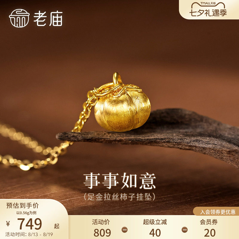 七夕礼物老庙黄金足金柿子吊坠挂坠首饰拉丝工艺5D好事发生柿柿