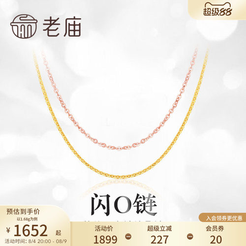 黄金18K金项链闪O链玫瑰金素链