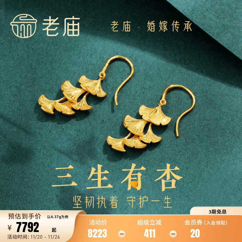 老庙黄金足金银杏叶耳环三生有幸婚庆三金婚嫁耳饰结婚年轻款