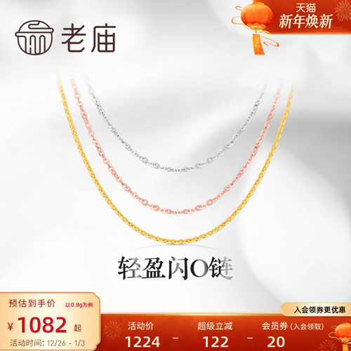 老庙黄金18k金素链轻盈o基础自戴