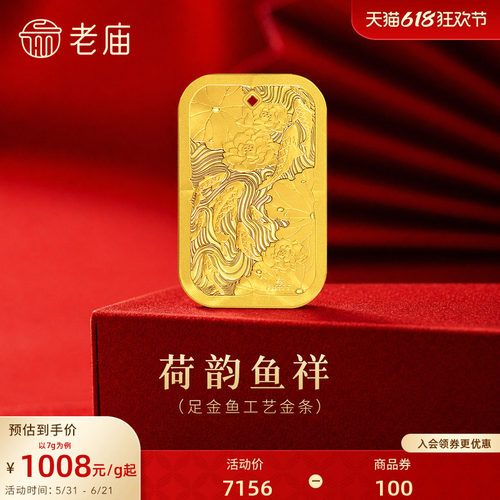 老庙金鱼富富有鱼黄金足金工艺金条送礼送朋友生日礼物